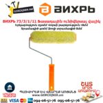 Ֆասադային վալիկ ունիվերսալ ВИХРЬ 73/3/1/11