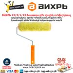 Фасадный валик ВИХРЬ 73/3/1/13 250x48x6мм — изображение 4