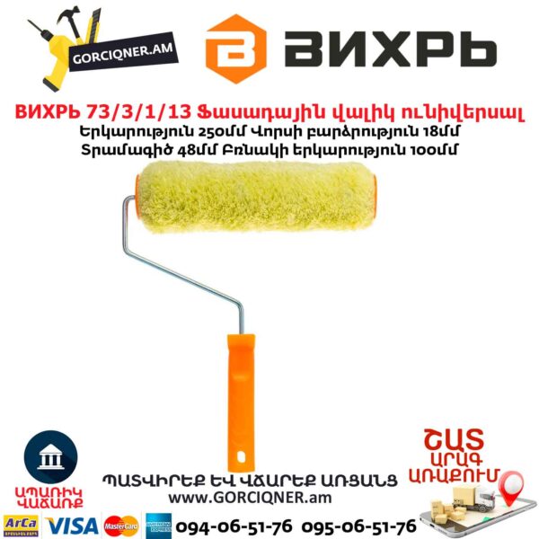 Фасадный валик ВИХРЬ 73/3/1/13 250x48x6мм — изображение 4