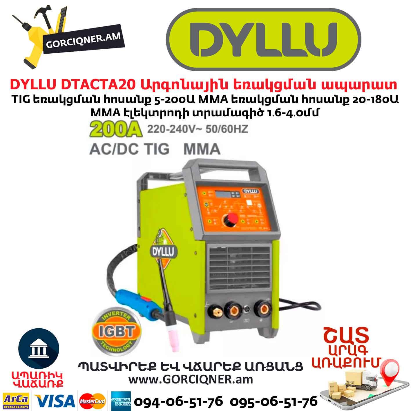 Արգոնային եռակցման ապարատ DYLLU DTACTA20 Արգոնային եռակցման ապարատ DYLLU DTACTA20