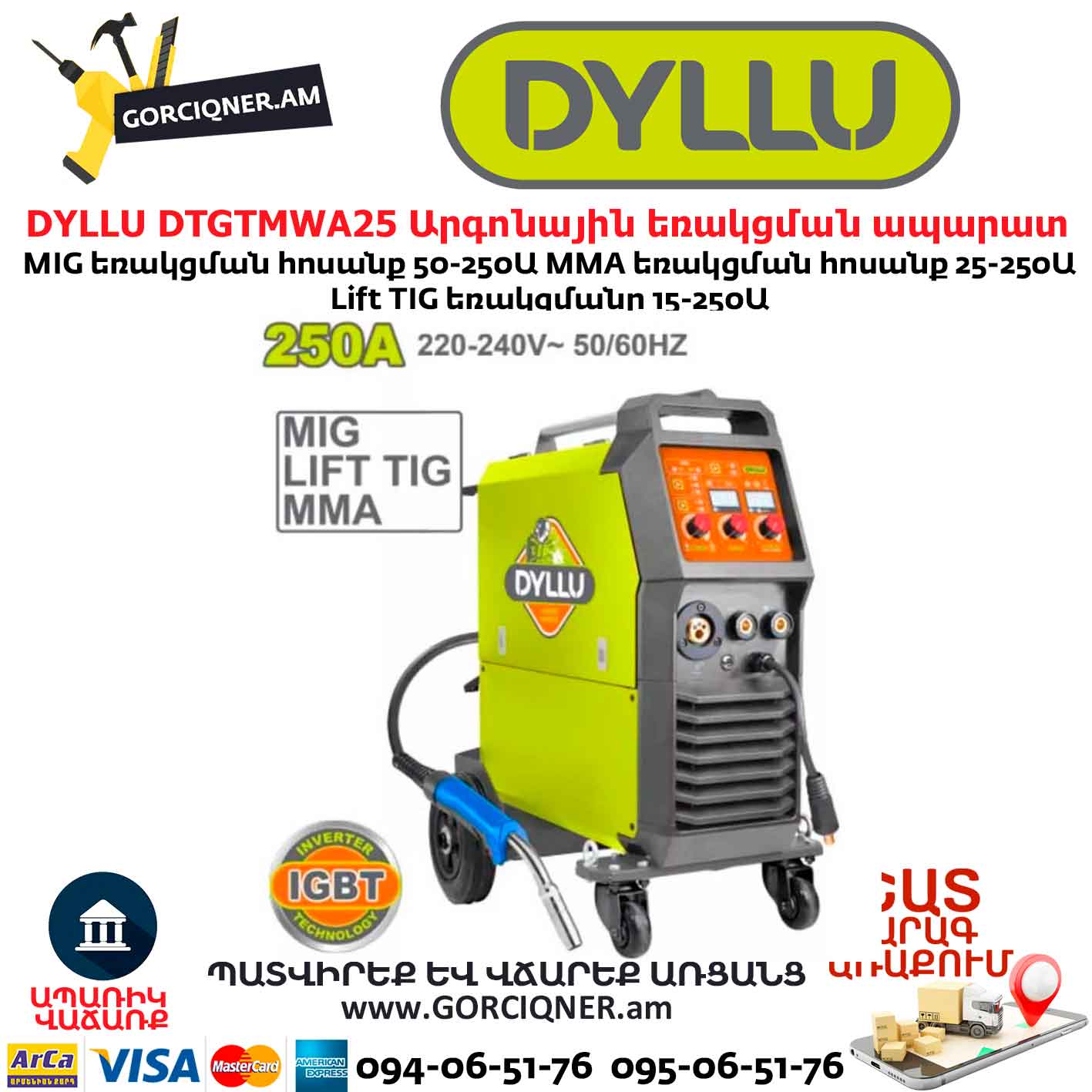 Արգոնային եռակցման ապարատ DYLLU DTGTMWA25 Արգոնային եռակցման ապարատ DYLLU DTGTMWA25