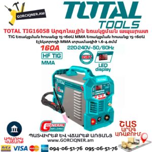 Արգոնային եռակցման ապարատ TOTAL TIG16058