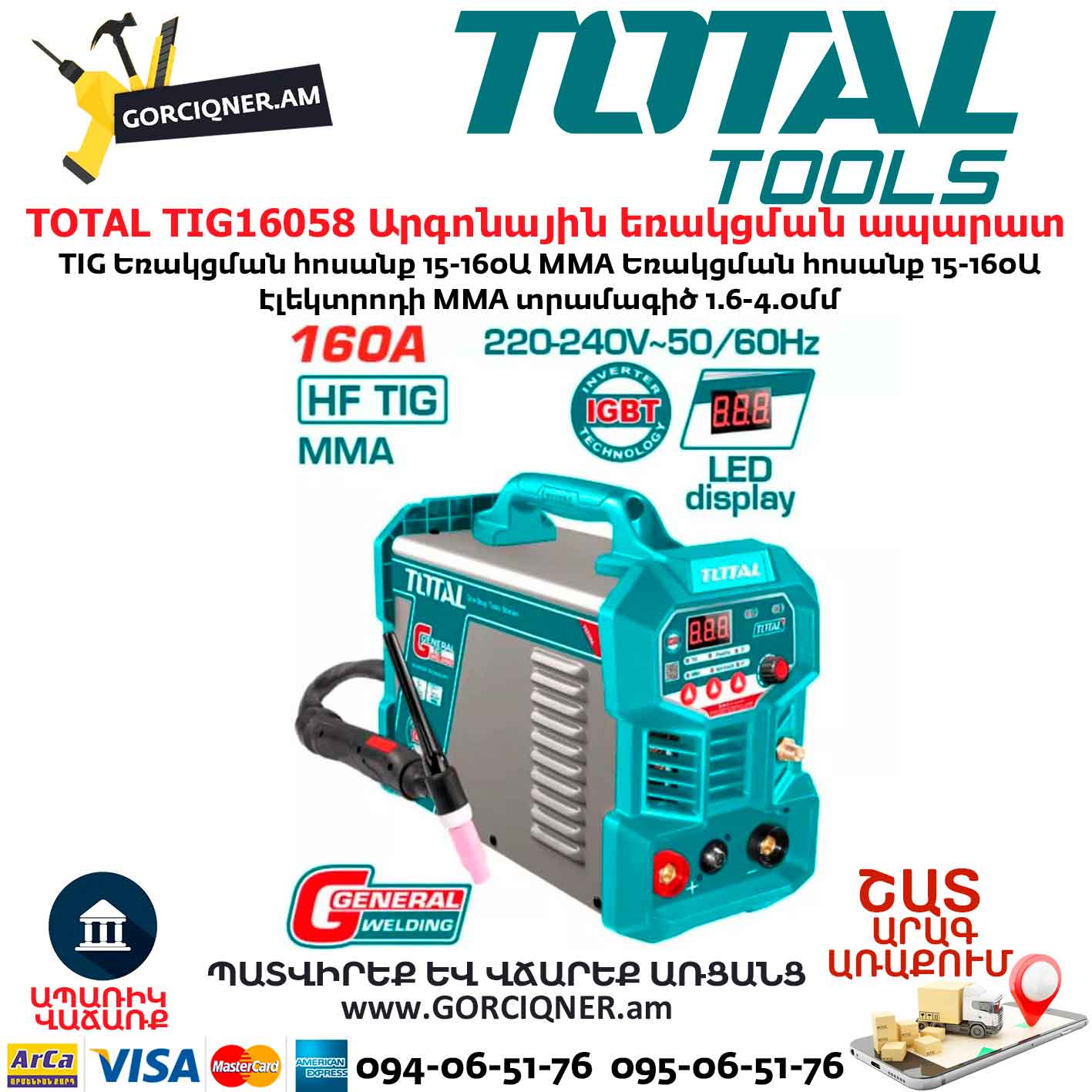 Արգոնային եռակցման ապարատ TOTAL TIG16058 Արգոնային եռակցման ապարատ TOTAL TIG16058