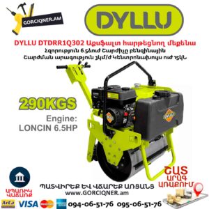 Աքսֆալտ հարթեցնող մեքենա DYLLU DTDRR1Q302