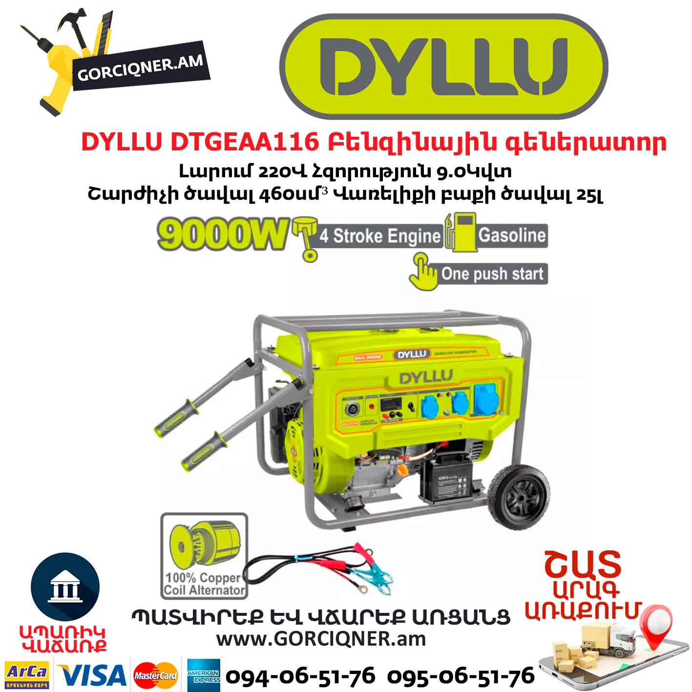 Բենզինային գեներատոր DYLLU DTGEAA116 Բենզինային գեներատոր DYLLU DTGEAA116