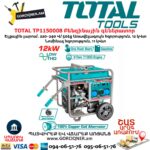 Բենզինային գեներատոր TOTAL TP1150008
