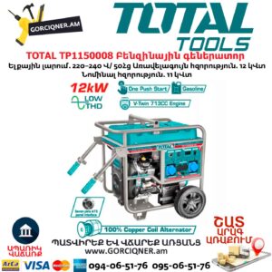 Բենզինային գեներատոր TOTAL TP1150008