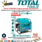 Բենզինային գեներատոր ինվերտորային TOTAL TP340006