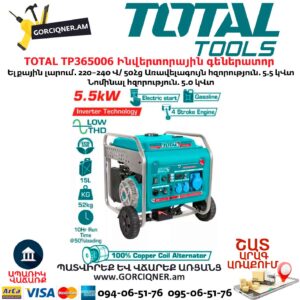 Բենզինային գեներատոր ինվերտորային TOTAL TP365006