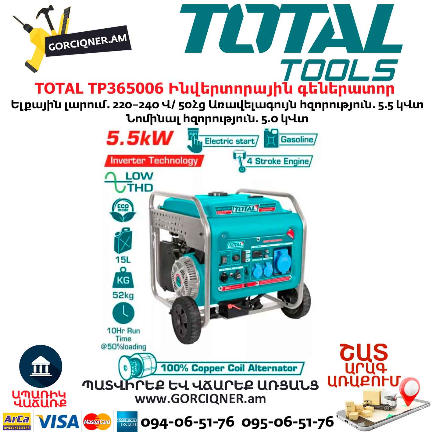 Բենզինային գեներատոր ինվերտորային TOTAL TP365006 Բենզինային գեներատոր ինվերտորային TOTAL TP365006