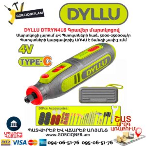 Գրավեր մարտկոցով DYLLU DTRYN418