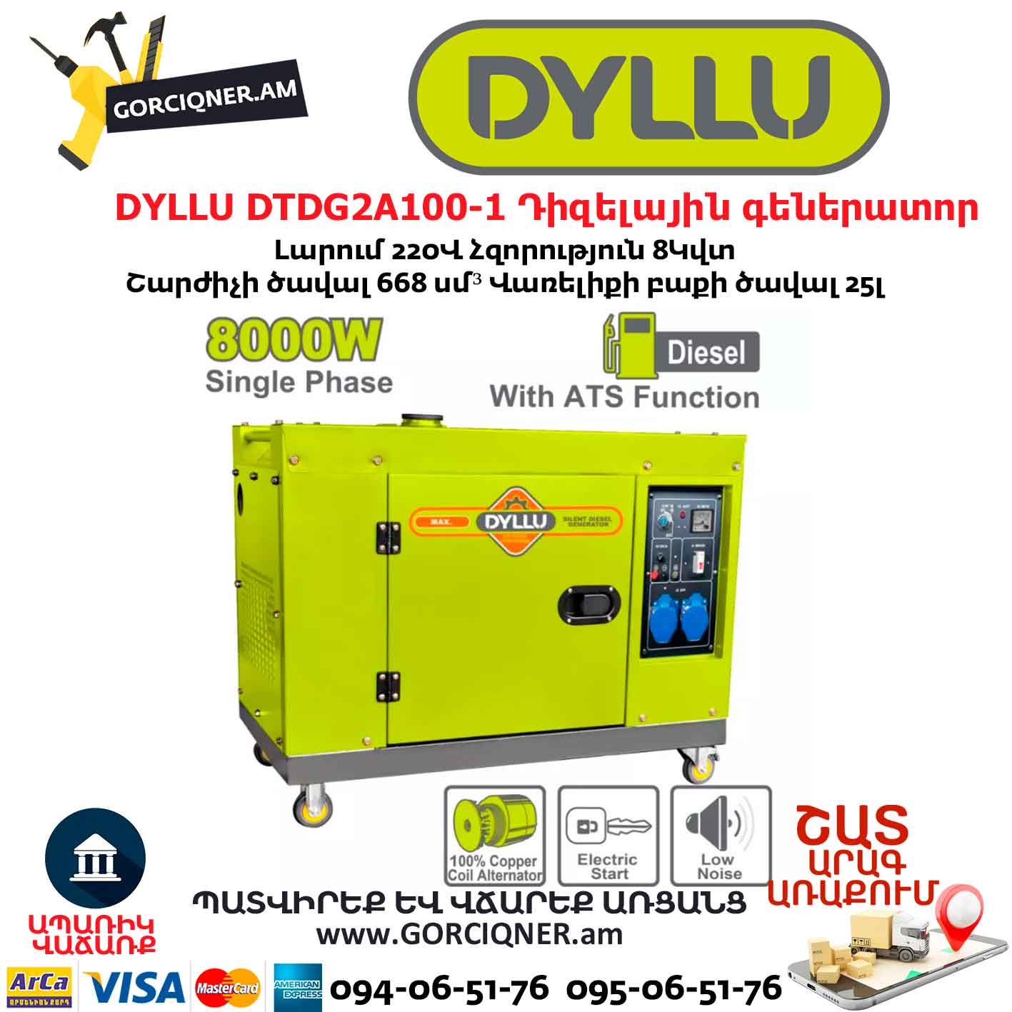Դիզելային գեներատոր DYLLU DTDG2A100-1 Դիզելային գեներատոր DYLLU DTDG2A100-1