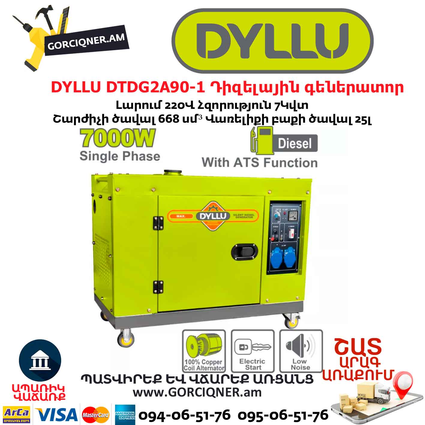 Դիզելային գեներատոր DYLLU DTDG2A90-1 Դիզելային գեներատոր DYLLU DTDG2A90-1