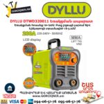 Եռակցման ապարատ ինվերտորային DYLLU DTWD320011