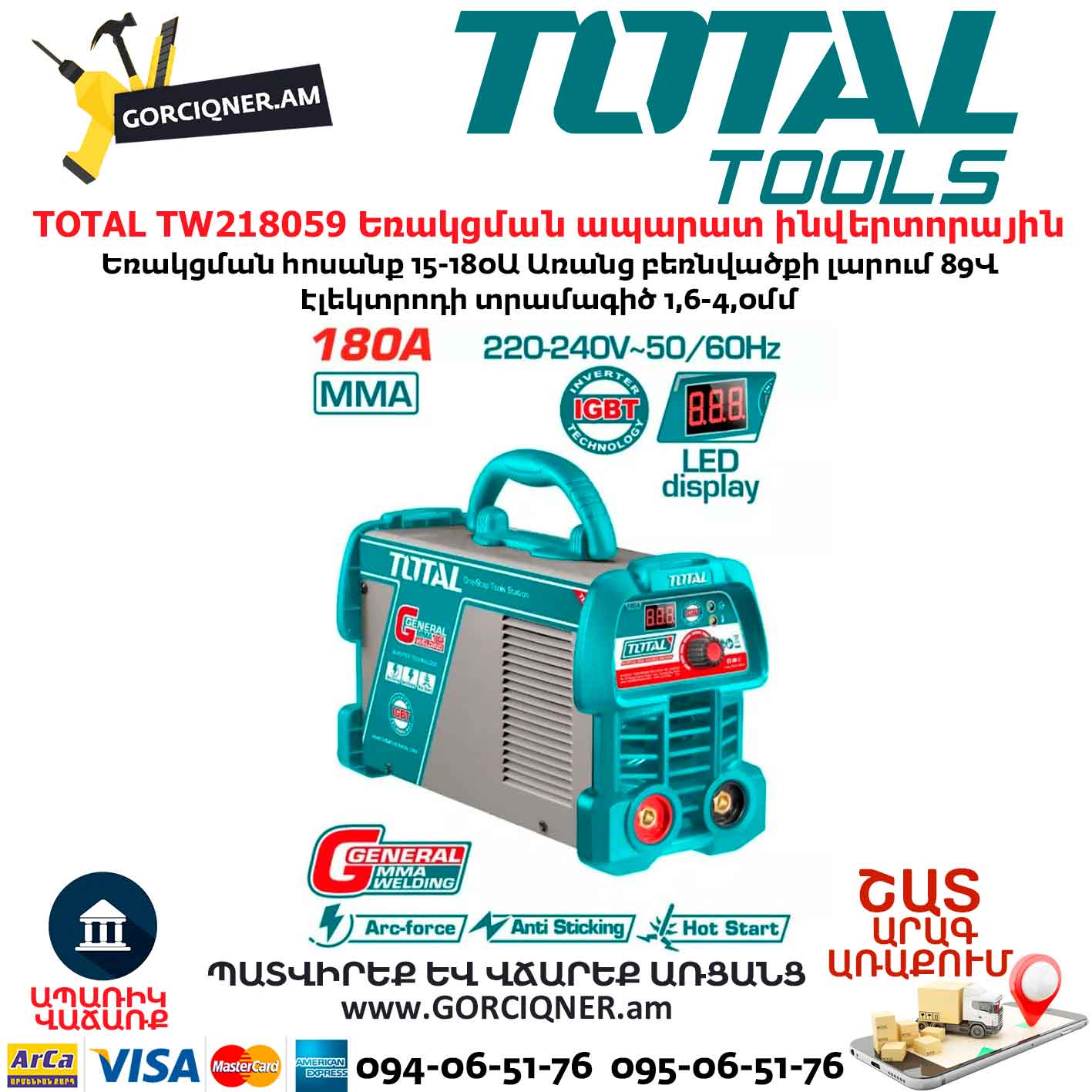 Եռակցման ապարատ ինվերտորային TOTAL TW218059 Եռակցման ապարատ ինվերտորային TOTAL TW218059