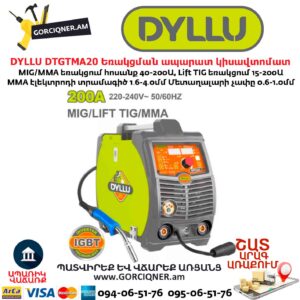 Եռակցման ապարատ կիսավտոմատ DYLLU DTGTMA20