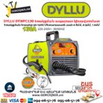 Եռակցման ապարատ կիսավտոմատ DYLLU DTWFC1301