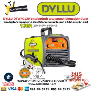 Եռակցման ապարատ կիսավտոմատ DYLLU DTWFC1301