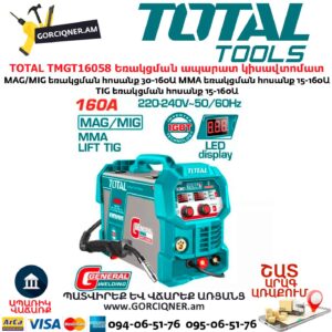 Եռակցման ապարատ կիսավտոմատ TOTAL TMGT16058