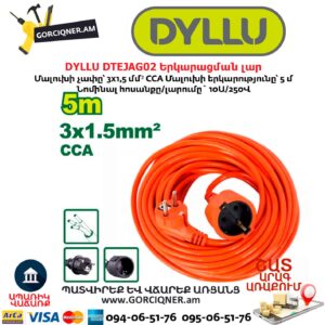 Երկարացման լար DYLLU DTEJAG02