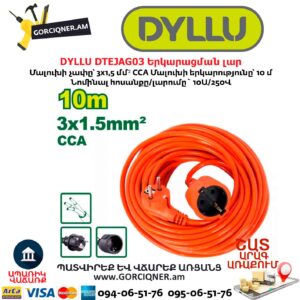 Երկարացման լար DYLLU DTEJAG03