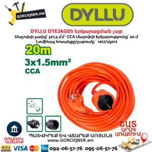 Երկարացման լար DYLLU DTEJAG05