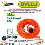 Երկարացման լար DYLLU DTEJAG06