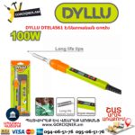 Էլեկտրական զոդիչ DYLLU DTEL3610