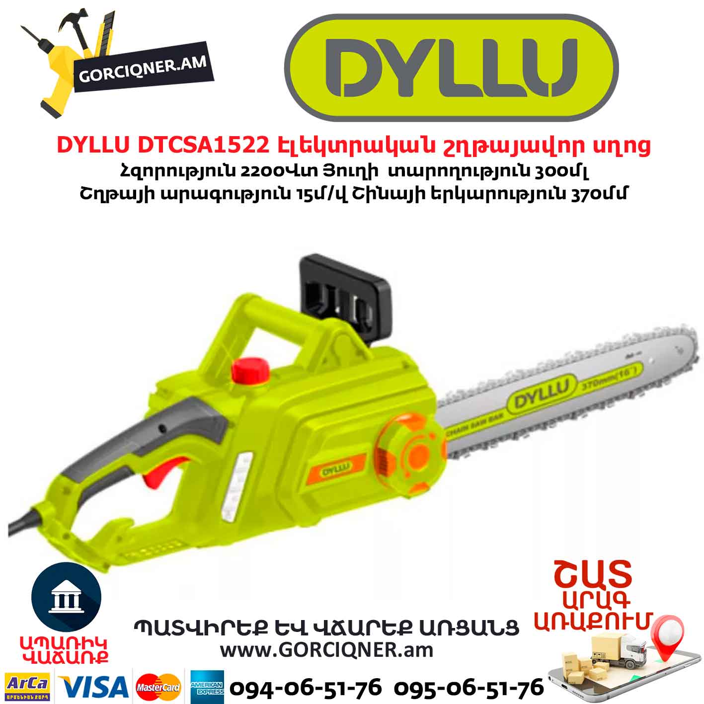 Էլեկտրական շղթայավոր սղոց DYLLU DTCSA1522 Էլեկտրական շղթայավոր սղոց DYLLU DTCSA1522