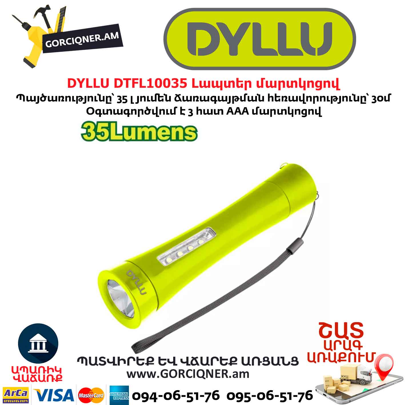 Լապտեր մարտկոցով DYLLU DTFL10035 Լապտեր մարտկոցով DYLLU DTFL10035