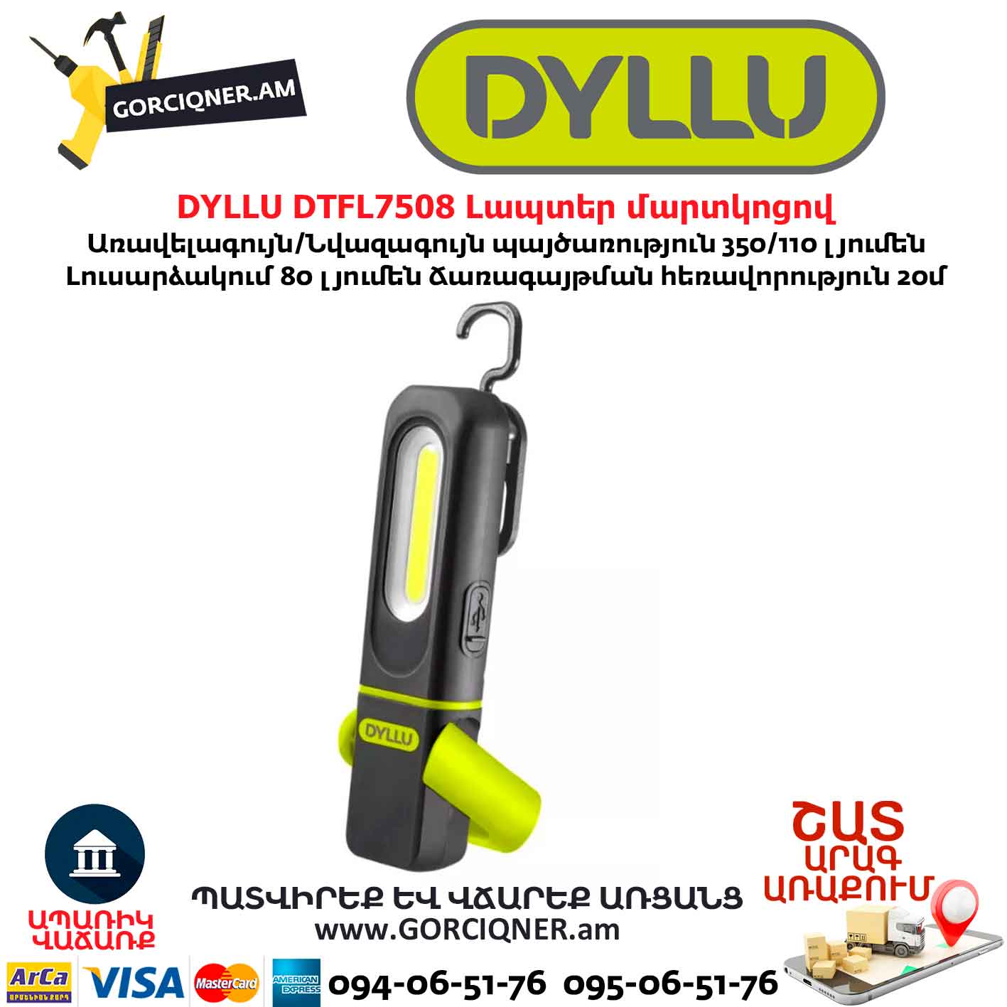 Լապտեր մարտկոցով DYLLU DTFL7508 Լապտեր մարտկոցով DYLLU DTFL7508