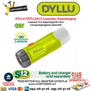 Լապտեր մարտկոցով DYLLU DTFLLI912