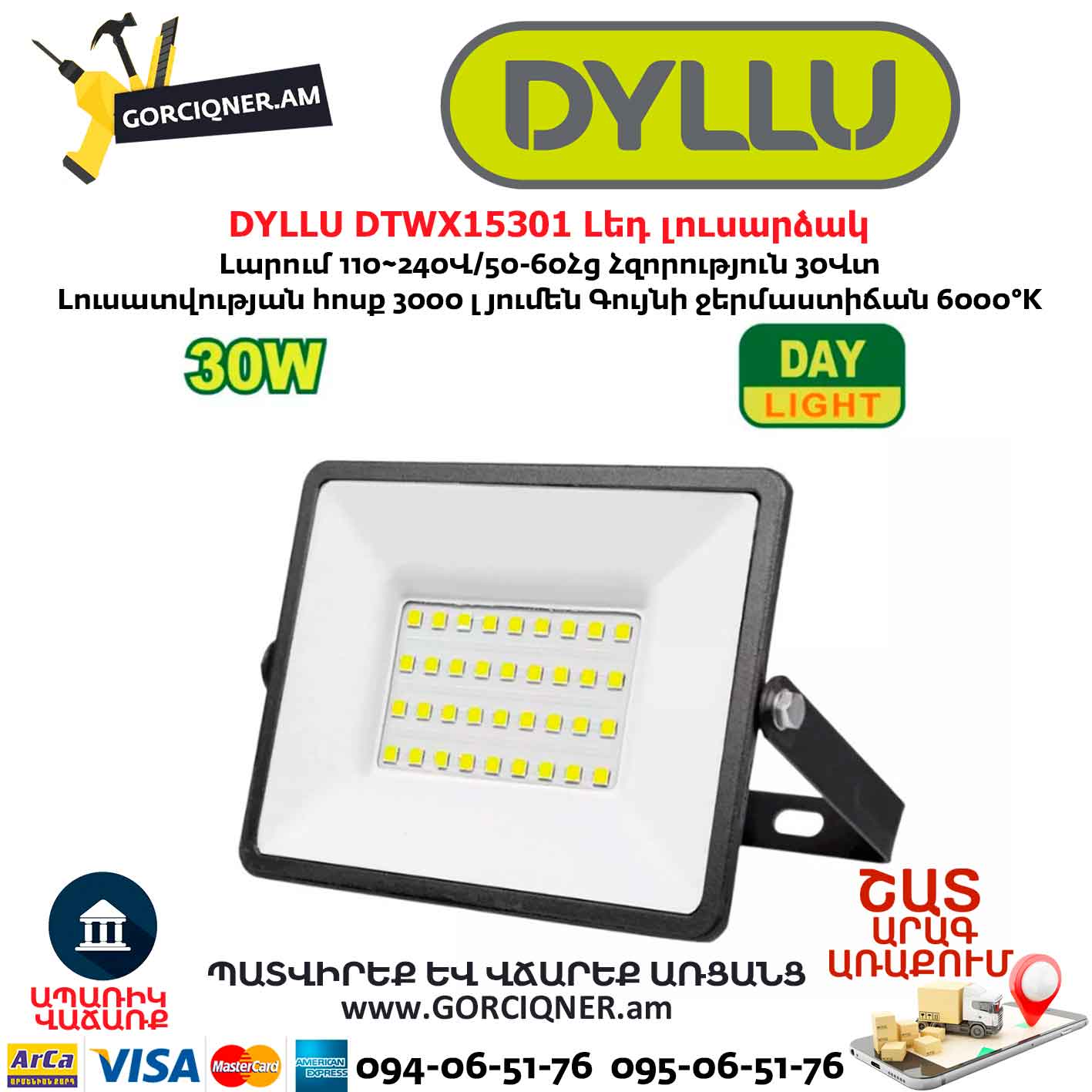 Լեդ լուսարձակ DYLLU DTWX15301 Լեդ լուսարձակ DYLLU DTWX15301