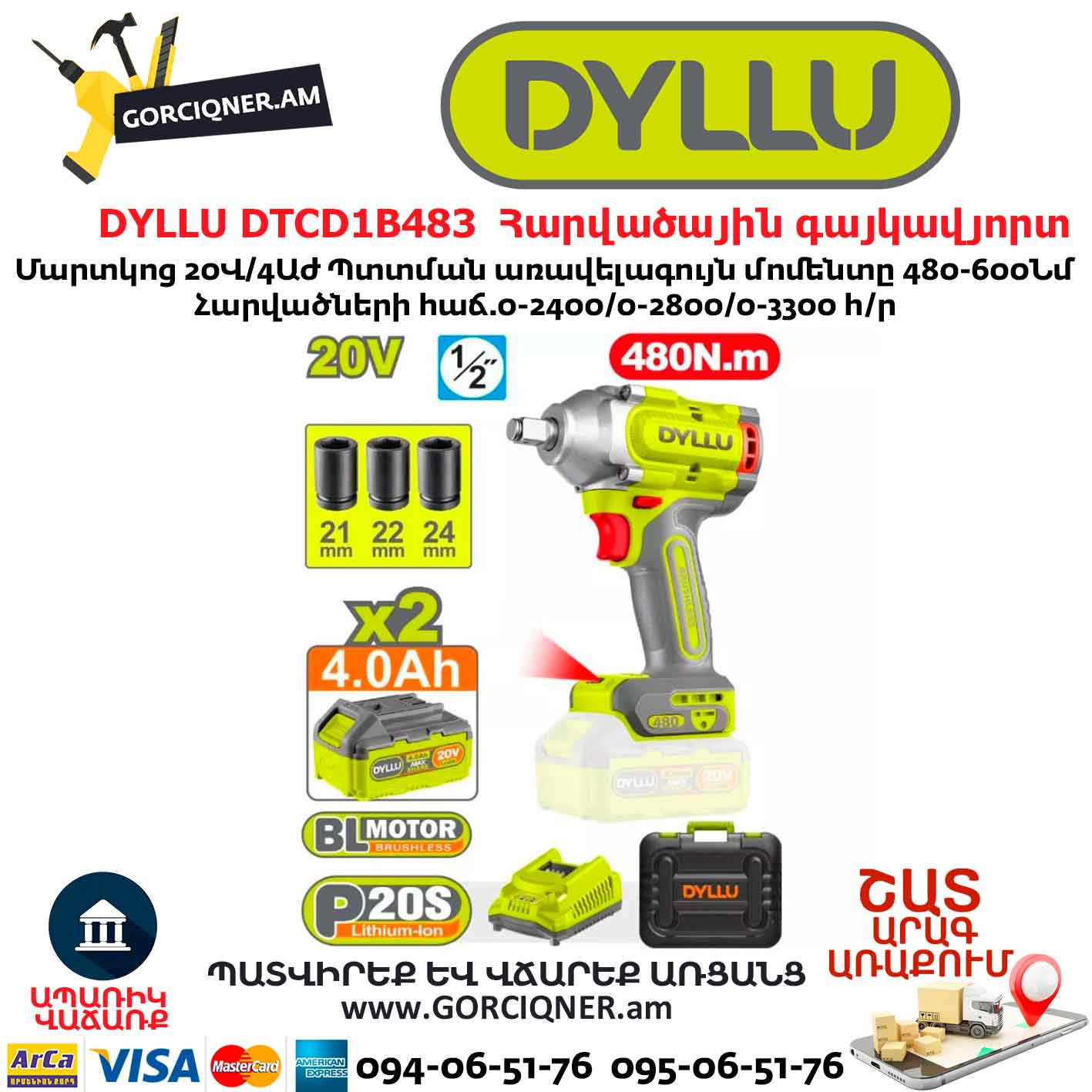 Հարվածային գայկավյորտ մարտկոցով DYLLU DTCD1B483 Հարվածային գայկավյորտ մարտկոցով DYLLU DTCD1B483