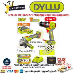 Մարտկոցով անկյունայղկիչ պտուտակադարձիչ DYLLU DTCK20273