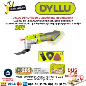 Մարտկոցով ռենովատոր DYLLU DTMUP5020