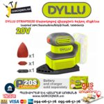 Մարտկոցով վիբրցիոն հղկող մեքենա DYLLU DTRAP5020