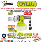 Պլաստիկ խողովակների եռակցման սարք մարտկոցով DYLLU DTWM20182