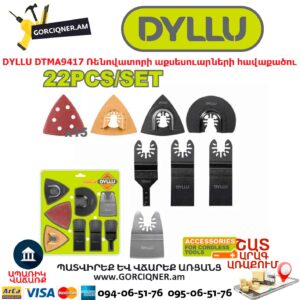 Ռենովատորի աքսեսուարների հավաքածու DYLLU DTMA9417