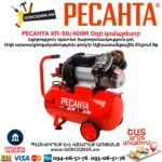 Компрессор РЕСАНТА КП-50/400М 50л/2500Вт 74/7/6 — изображение 6