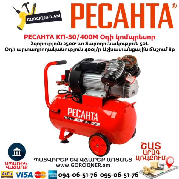 Компрессор РЕСАНТА КП-50/400М 50л/2500Вт 74/7/6 — изображение 6