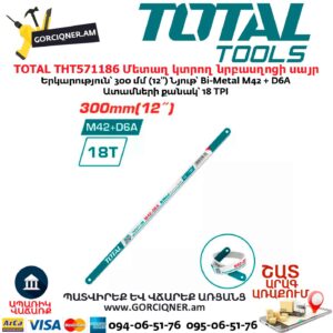 Մետաղ կտրող նրբասղոցի սայր TOTAL THT571186