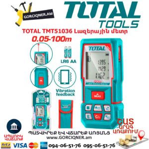 TOTAL TMT51036 Լազերային մետր