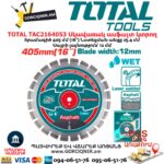 Ալմաստե սկավառակ ասֆալտ կտրող TOTAL TAC2164053