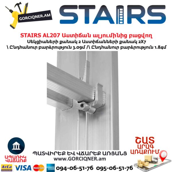 Ալյումինից աստիճան բացվող STAIRS AL207