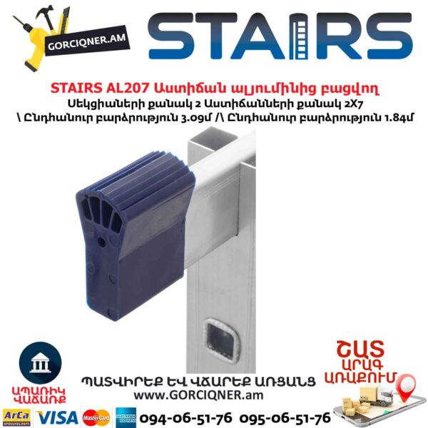 Ալյումինից աստիճան բացվող STAIRS AL207