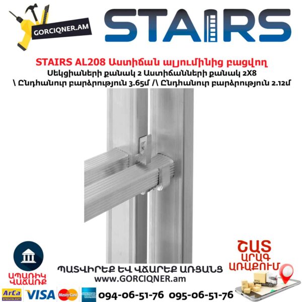 Ալյումինից աստիճան բացվող STAIRS AL208