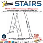 Ալյումինից աստիճան բացվող STAIRS AL209