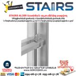 Ալյումինից աստիճան բացվող STAIRS AL209