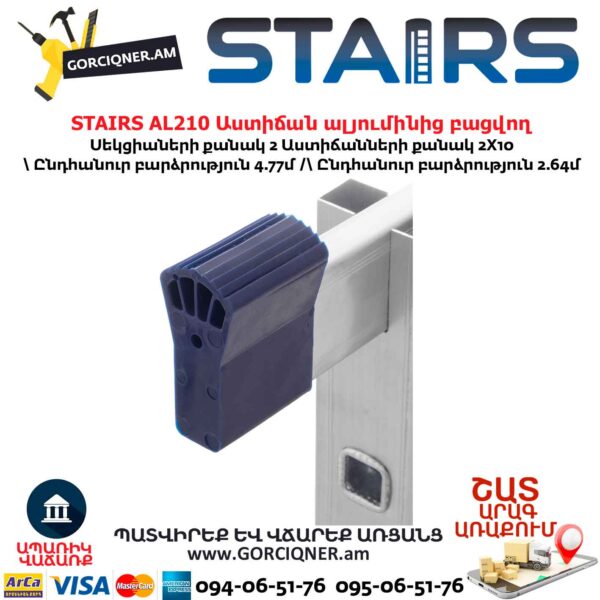 Двухсекционная лестница алюминиевая  STAIRS AL210 2.64/4.77м — изображение 5